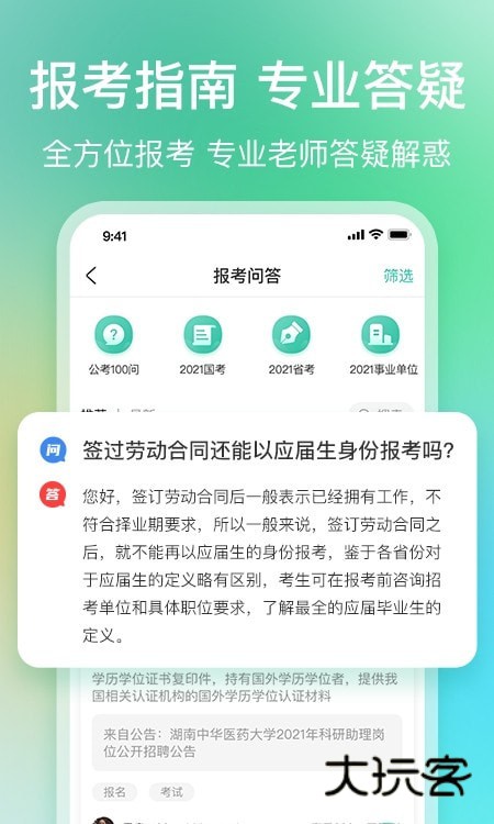 公考雷达官方正版v6.2.5.7