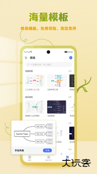 ProcessOn思维导图安卓版免费v3.0.9