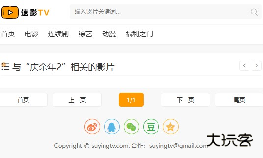 速影tv最新版本