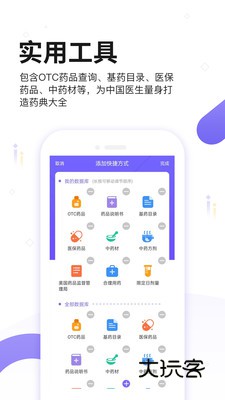 药典大全手机版V1.6