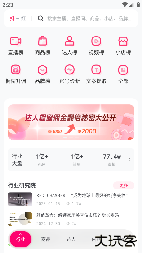 灰豚数据直播分析平台最新版v3.7.8