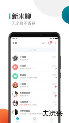 米聊正式版V8.8.70