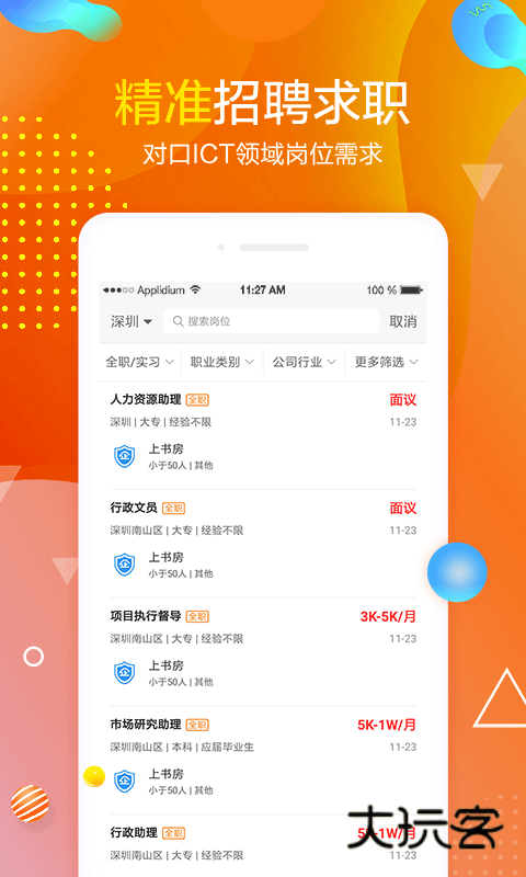 职前通app官方版v3.0.7