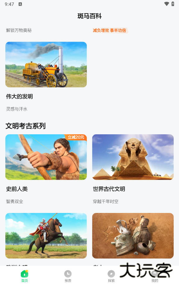 斑马百科App官方正版v2.18.1