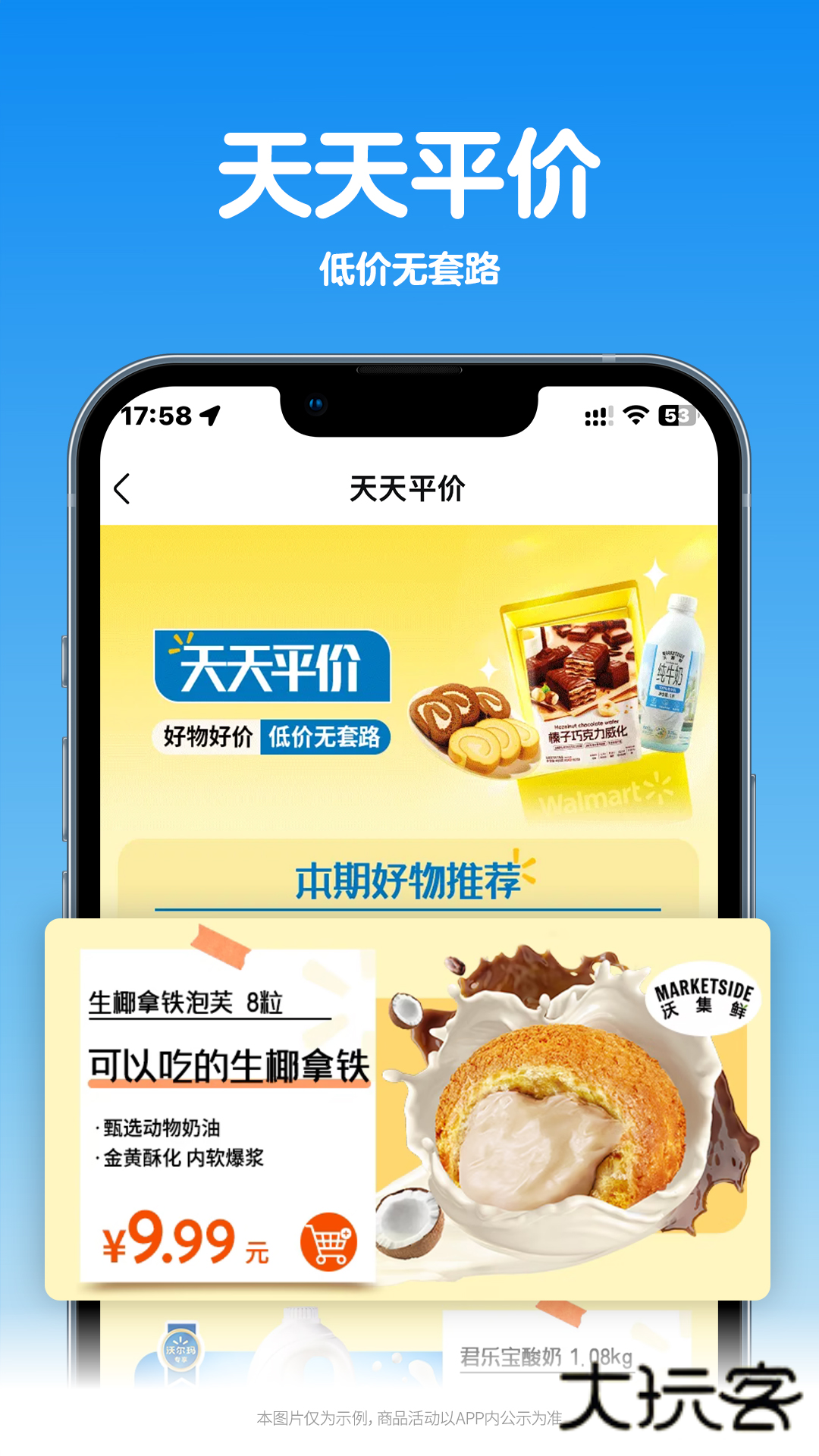 沃尔玛网上商城App安卓版v1.9.0