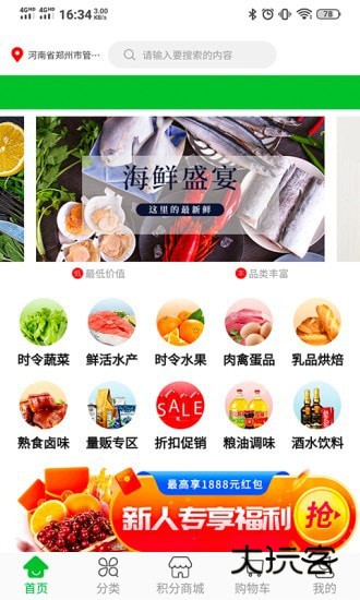 臻鲜优选正版v4.06