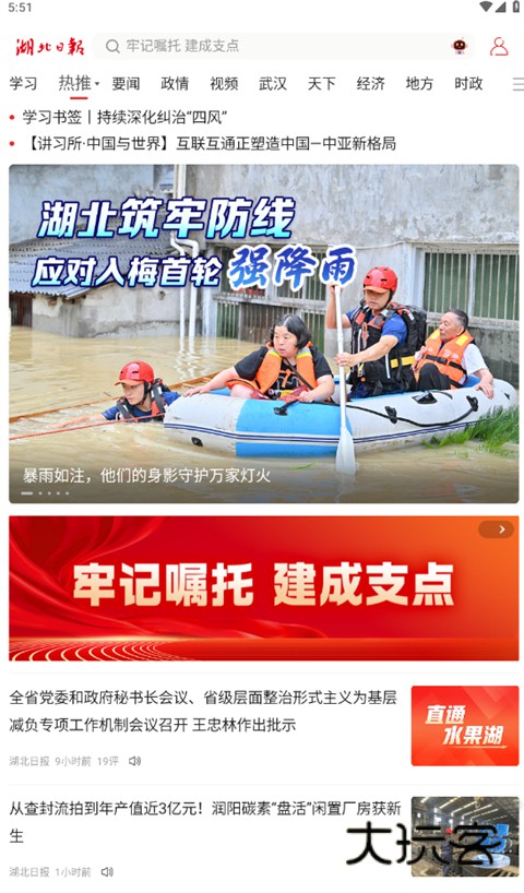 湖北日报电子版