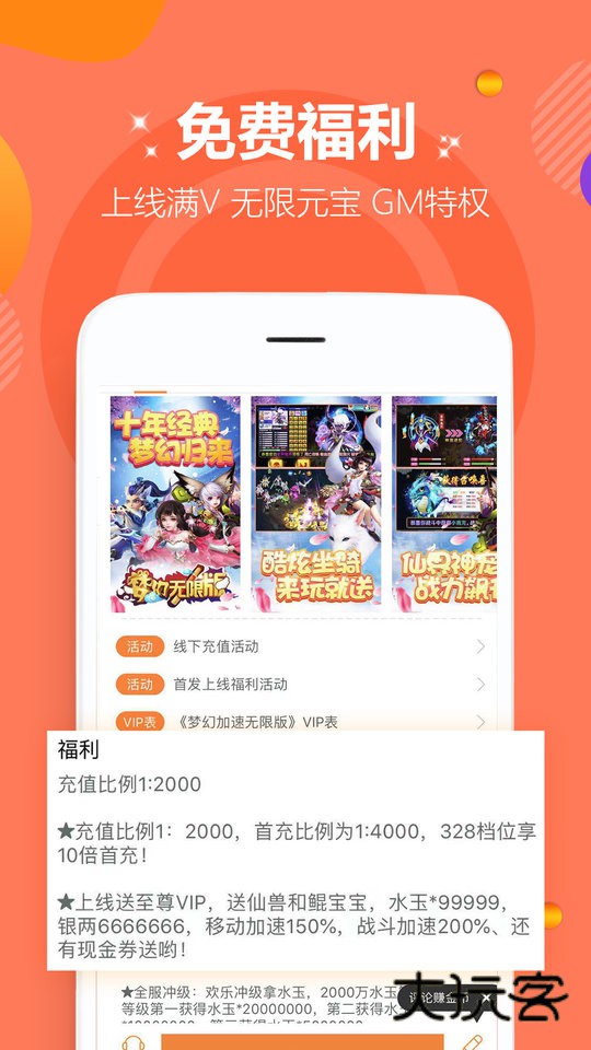 快玩游戏盒appv3.1.8