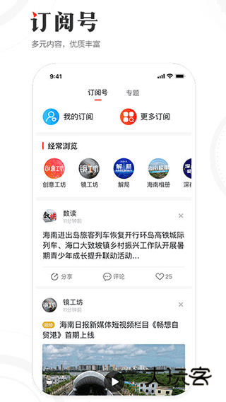 海南日报app官网版v6.2.5