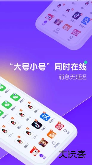 分身大师app永久版V5.0.7