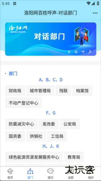 洛阳网百姓呼声app最新版 百姓呼声4