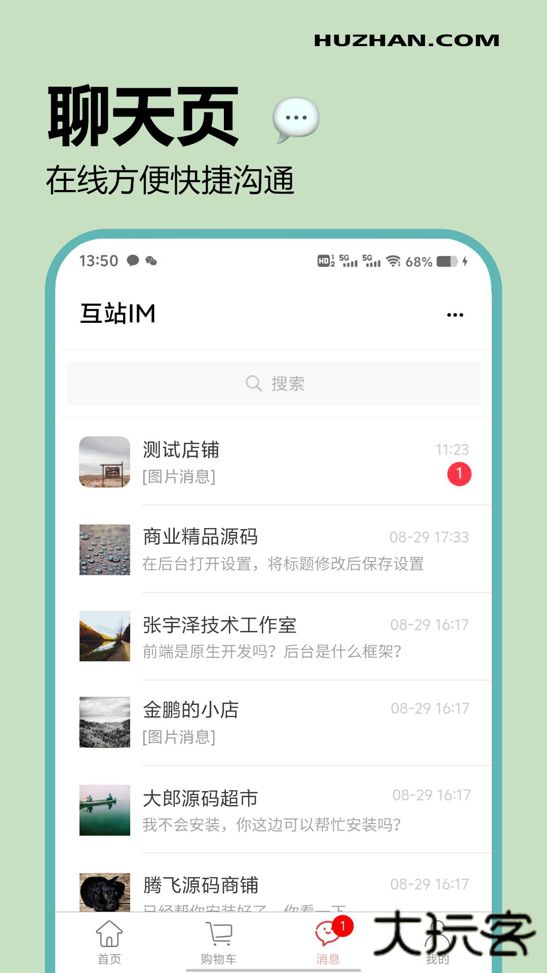 互站app安卓v1.0.23