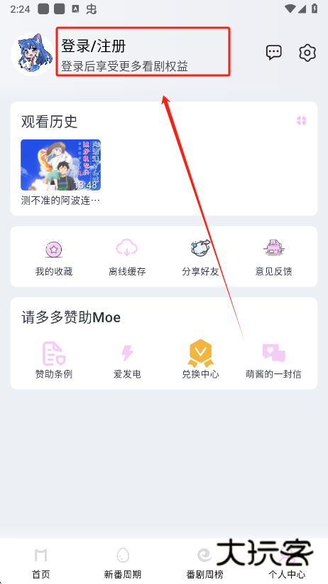 Moefun动漫app下载最新版 Moefun动漫app下载最新版
