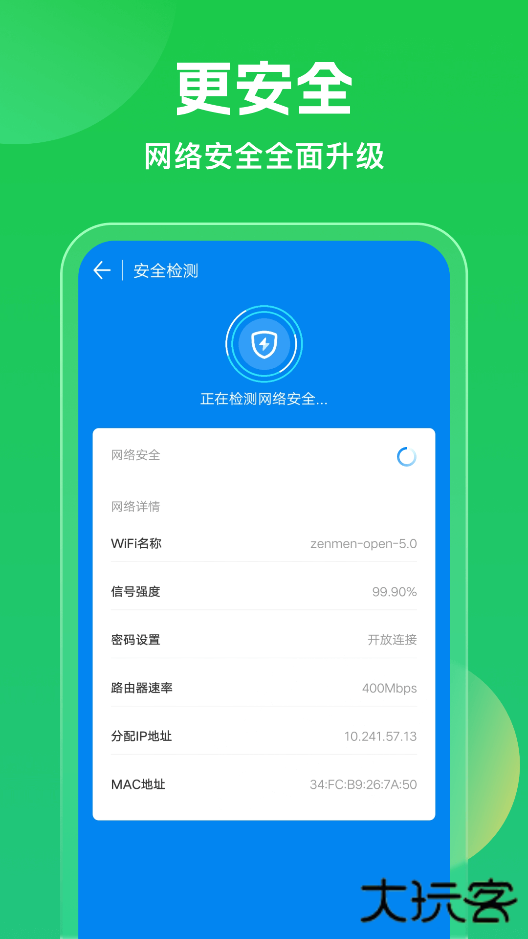 WiFi万能钥匙极速版免费v6.8.61