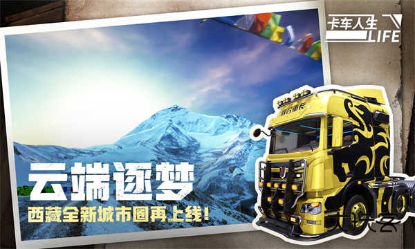 卡车人生手机最新版v1.7.6