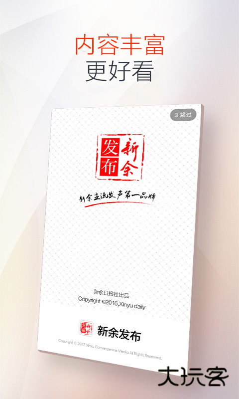 天工新余app最新版本v7.2.6