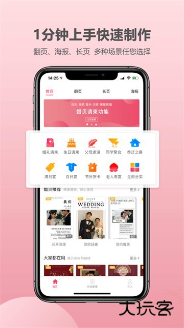 婚贝请柬App免费版v4.26.2