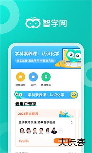 智学网成绩在线查询手机版v1.17.2289