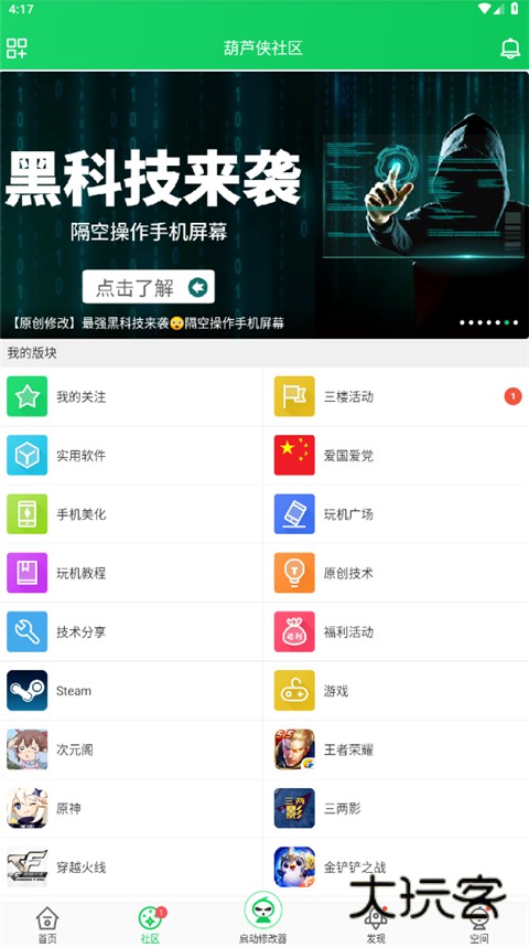 葫芦侠修改器最新版免root版v4.3.1.7.1