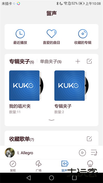 库客音乐安卓版免费v5.0.1