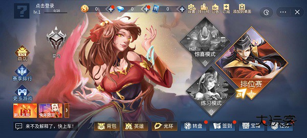 王者峡谷5V5免广告版