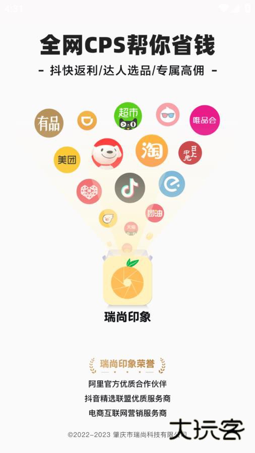 瑞尚印象APP官方版v0.0.75