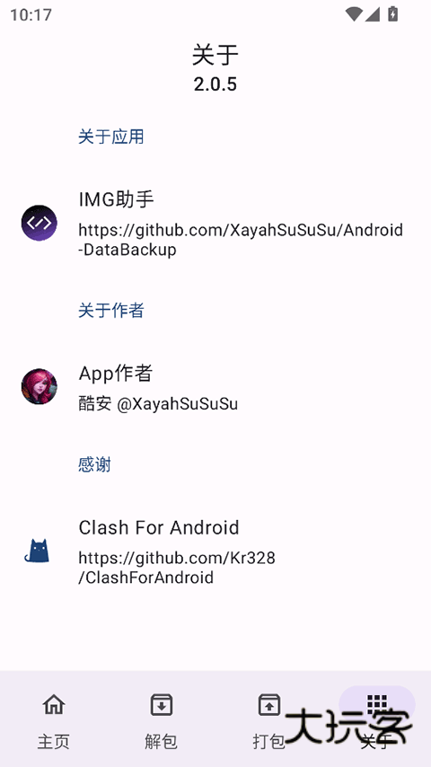 IMG助手手机版最新版本v2.0.5