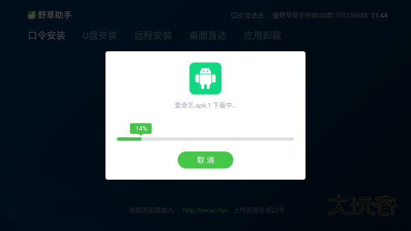 野草助手电视版2025最新版v2.2.0