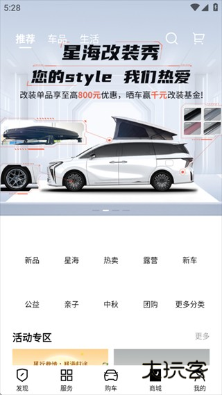 东风风行app下载安装最新版 东风风行app下载安装最新版