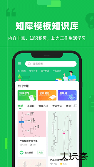 知犀思维导图最新版免费版v2.3.0