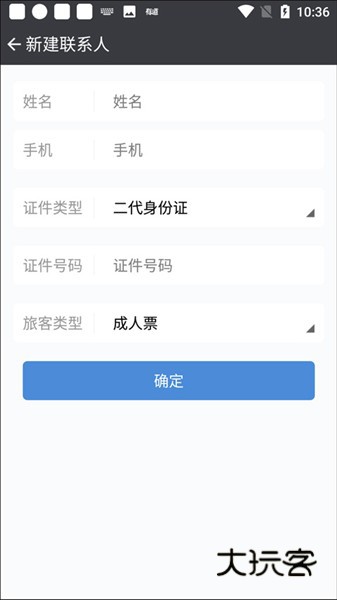 怎么添加购票人配图3