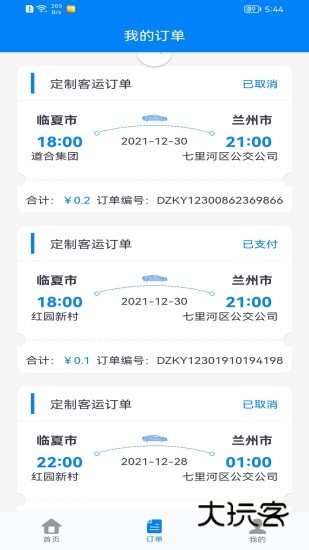 快点出发app安卓版v3.0.8