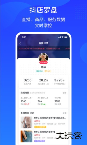 抖音小店app最新版下载安装(抖店)v12.2.0 官方最新版