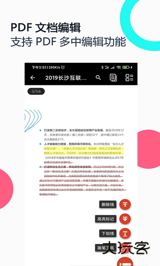 PDF全能王安卓版v3.0.1