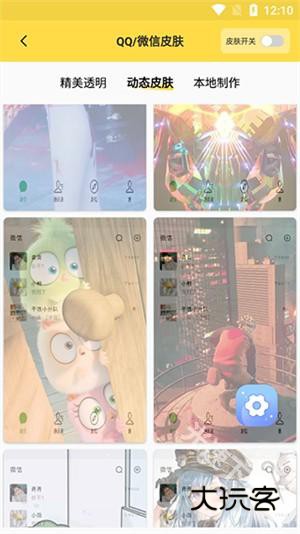 设置微信/QQ皮肤教程截图2