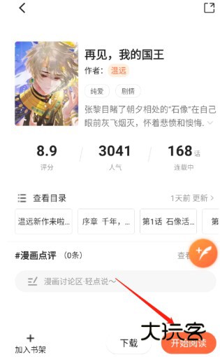 漫世界免费漫画