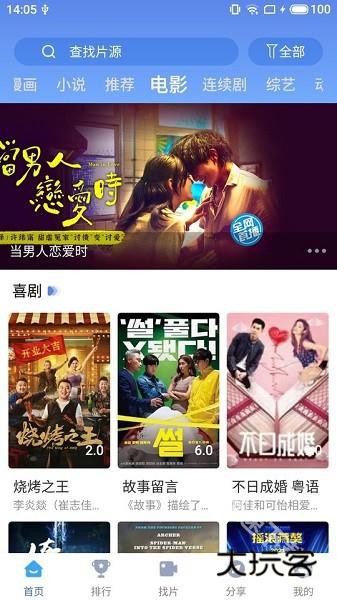 快云影音免费版