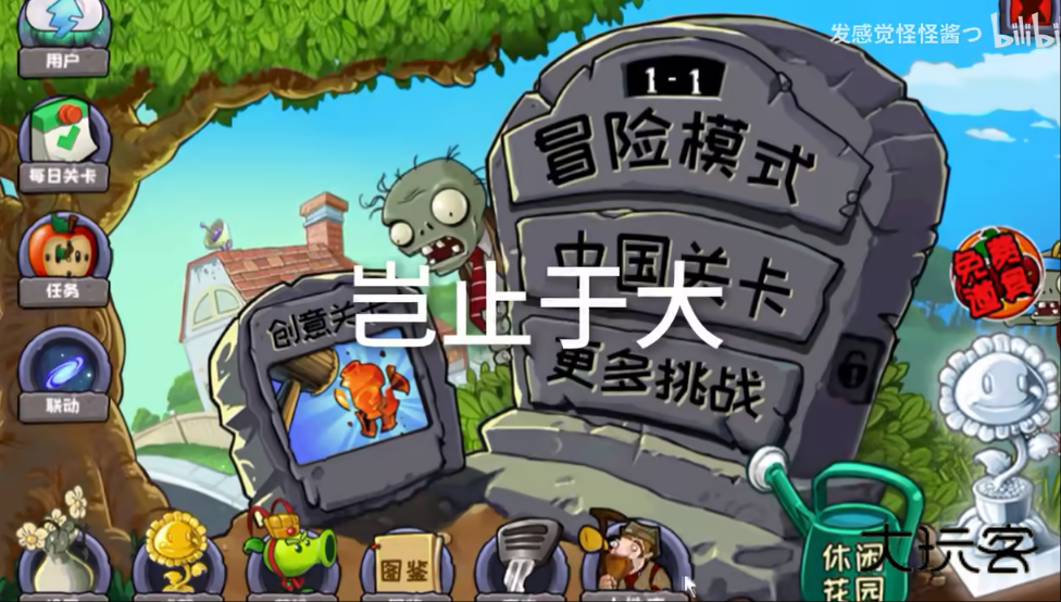 植物大战僵尸精华版7723版本安装v1.5.3