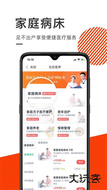 泓华医疗app官网版v4.5.8