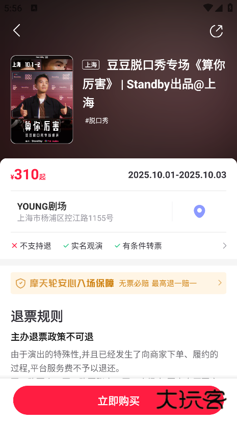 摩天轮票务app下载手机版 摩天轮票务app下载手机版