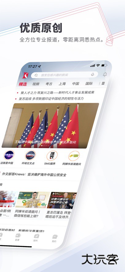 看看新闻客户端最新版本下载v7.3.3 安卓版