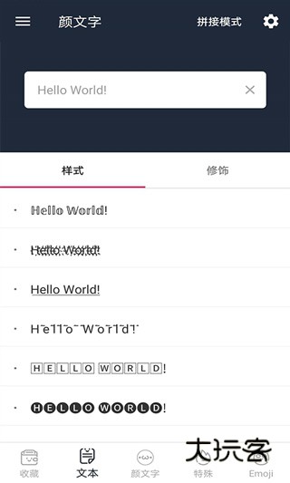 门生颜文字App官方版v4.2.5