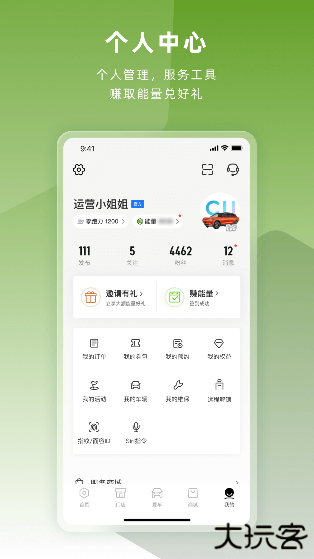 零跑App最新版v1.22.51