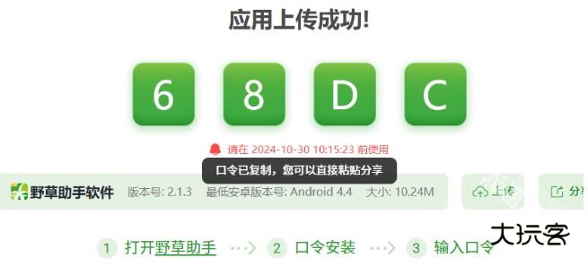 野草助手最新版本