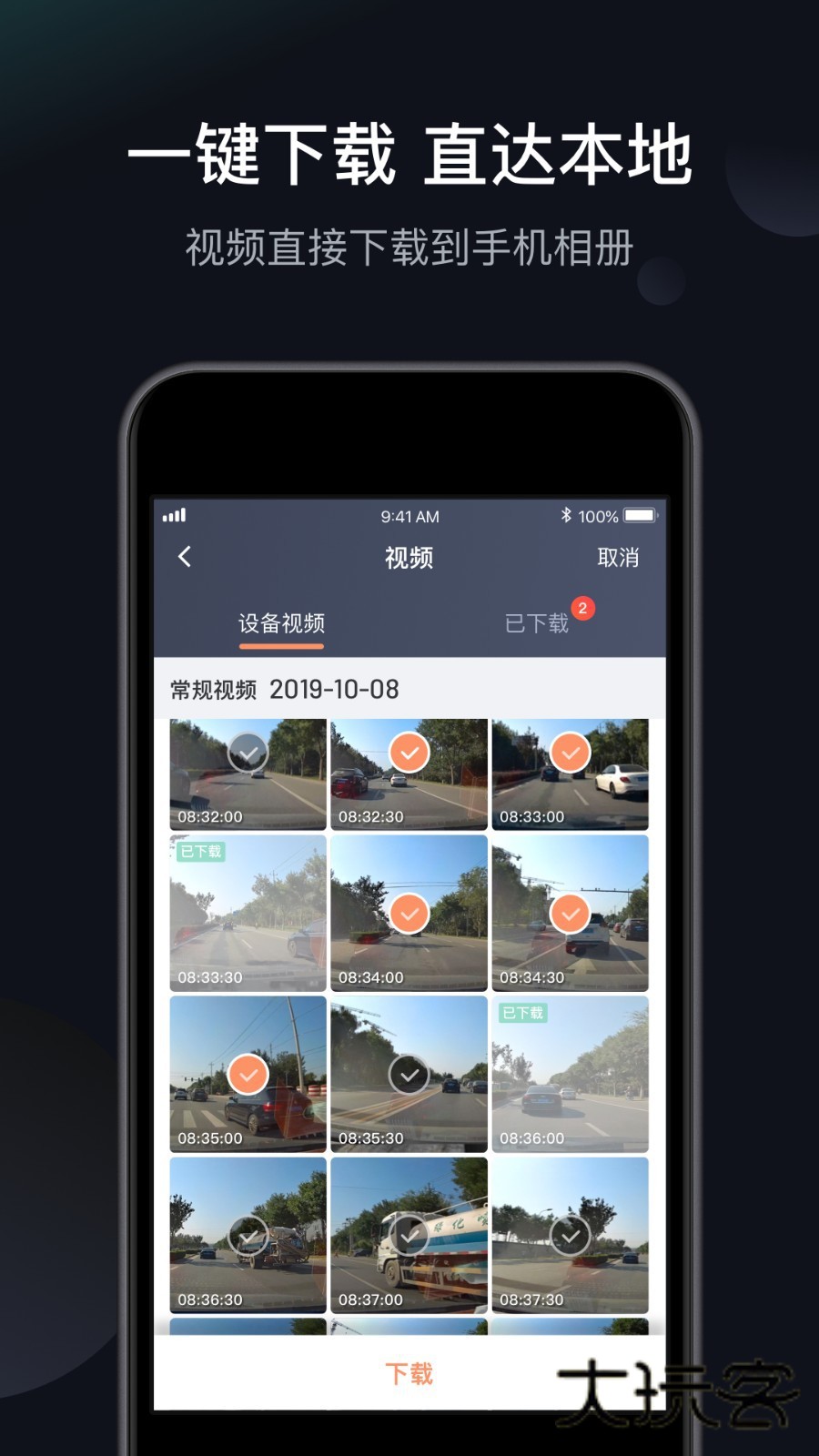 桔视记录仪软件安卓版v3.7.80