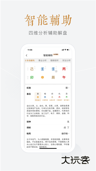 小南斗八字在线免费安装v1.23.3