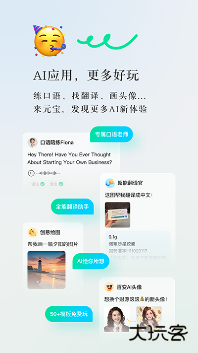 腾讯元宝手机版V2.6.0