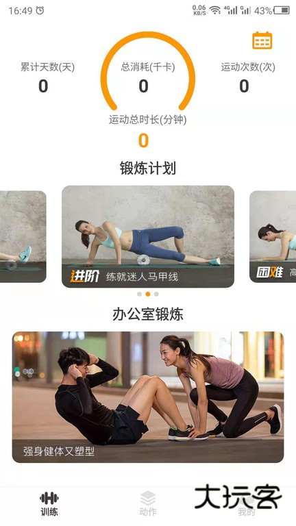 瘦肚子官方版v24.7.13