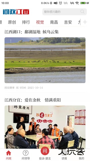 问政江西官方版v3.1.0