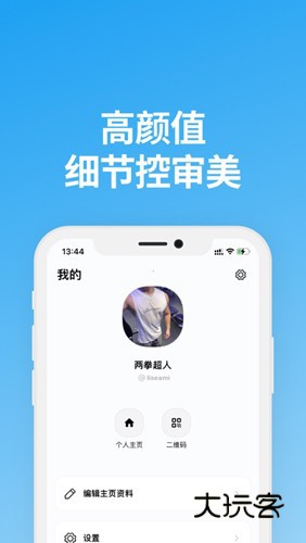 说盒聊天软件安卓版v1.8.8